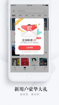 网易云阅读听书安卓版截图3