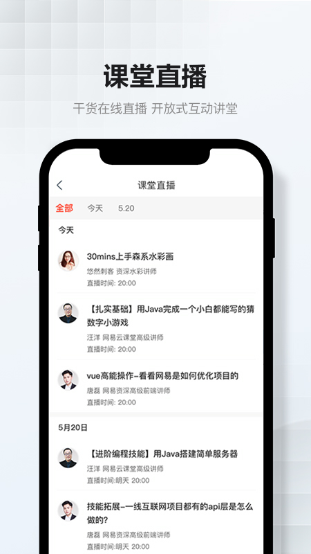 网易云课堂官方版截图2