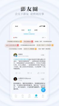 澎湃新闻免费版截图2