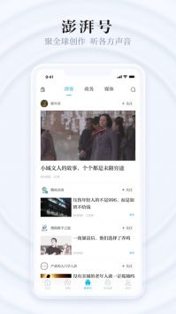 澎湃新闻免费版截图3