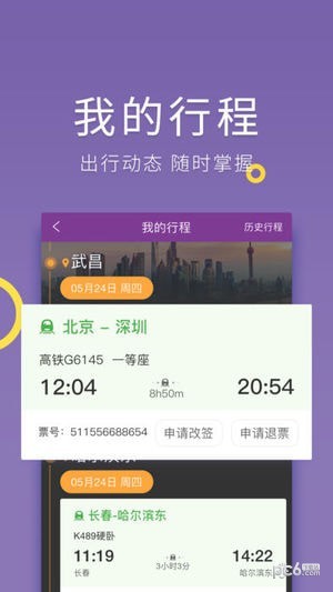 腾邦差旅管理官方版截图3