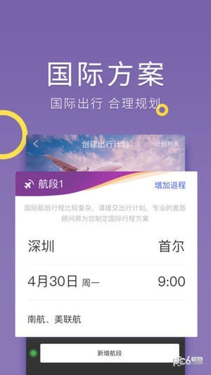 腾邦差旅管理官方版截图2