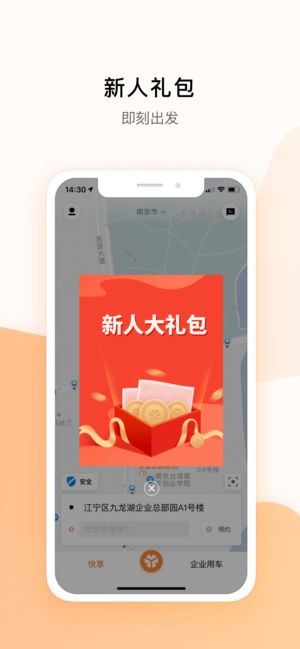 米图出行免费版截图3