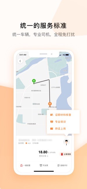 米图出行免费版截图1