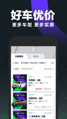 GoFun出行官方版截图1