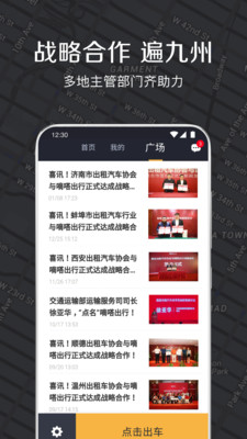 嘀嗒拼车免费版截图1