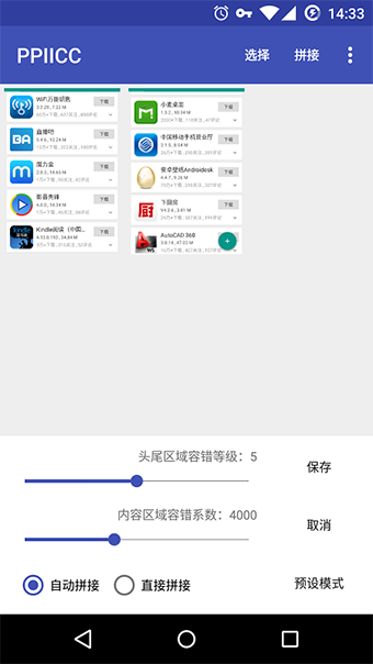 PPIICC中文版截图3