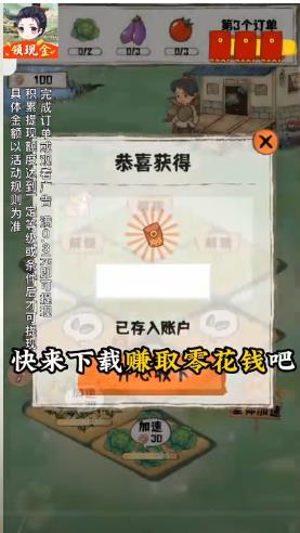 悠然小农院红包版截图2