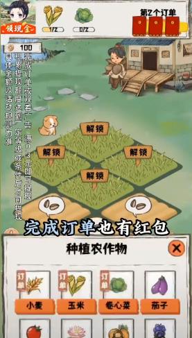 悠然小农院红包版截图3