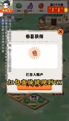 悠然小农院红包版截图1