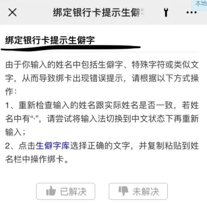 微信实名认证有生僻字怎么办