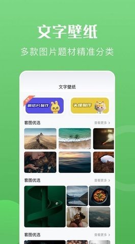 心动文字壁纸极速版截图3