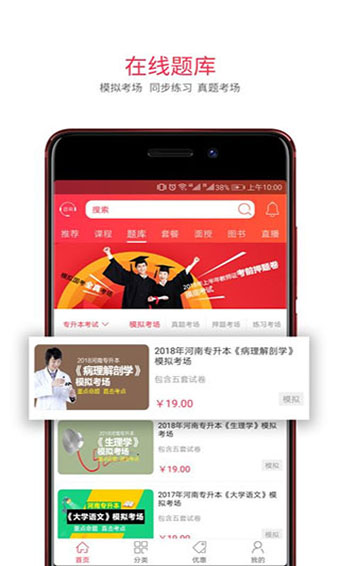 库课网校免费版截图1