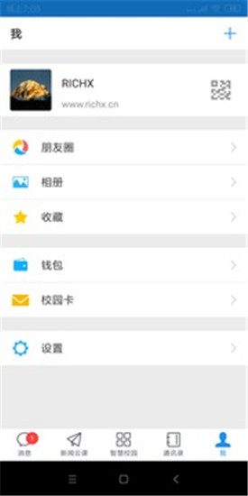 亦信破解版截图1