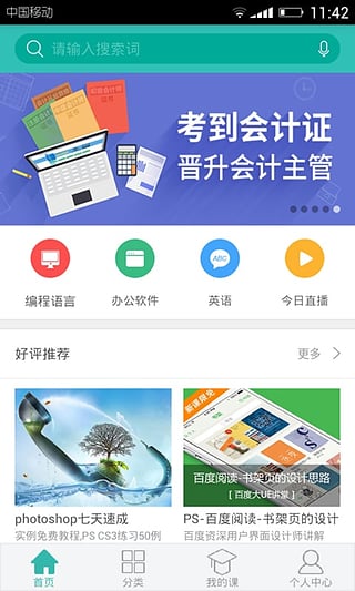 百度传课破解版截图3