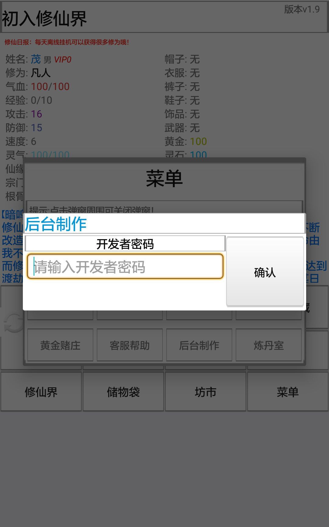 初入修仙界经典版截图1