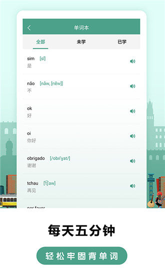 莱特葡萄牙语背单词安卓版截图2