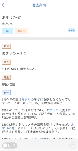 日语语法酷官方版截图2