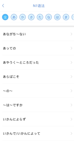 日语语法酷官方版截图3