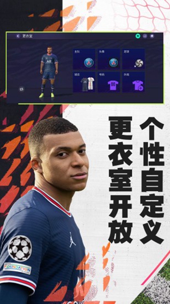 FIFA足球世界免费版截图1