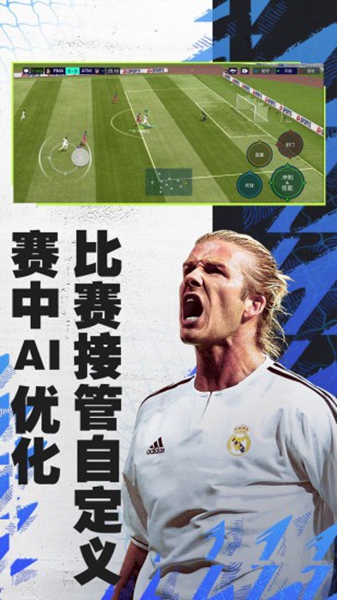 FIFA足球世界免费版截图3