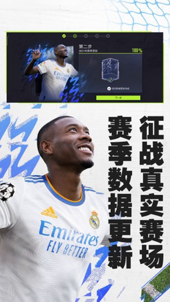 FIFA足球世界免费版截图2