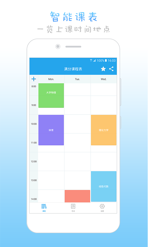 AG课程表经典版截图1