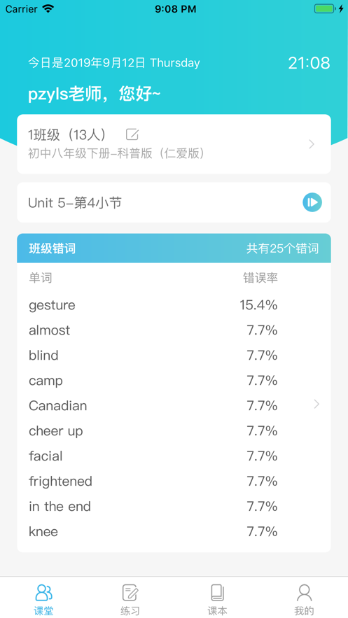 趣记忆教师极速版截图1