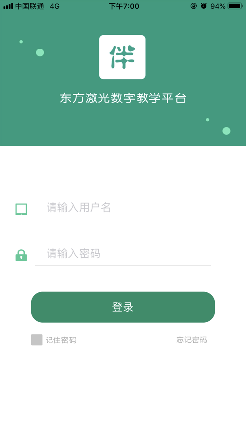 伴你成长教师安卓版截图1