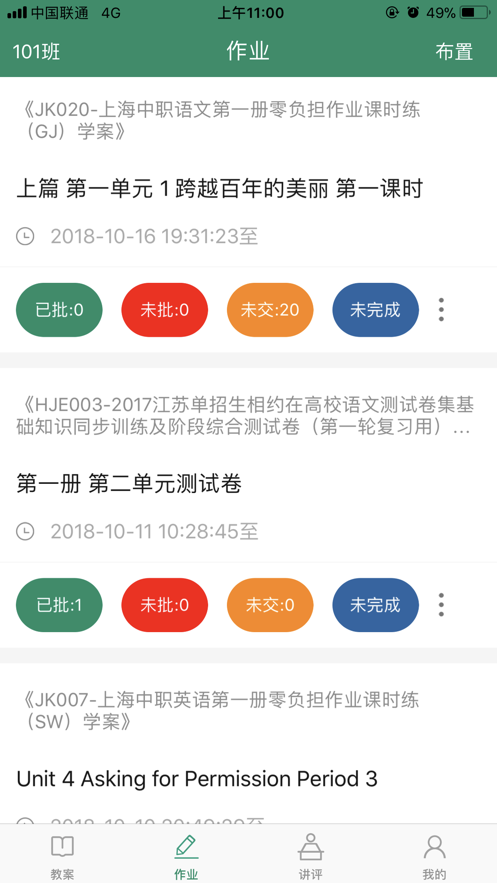 伴你成长教师安卓版截图2