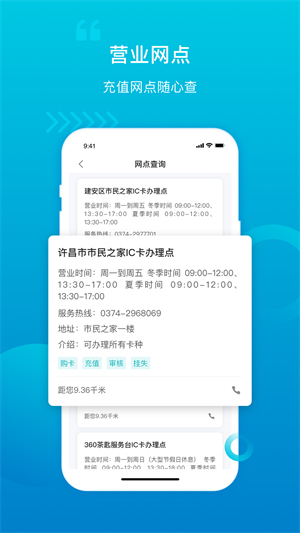 许昌公交官方版截图2