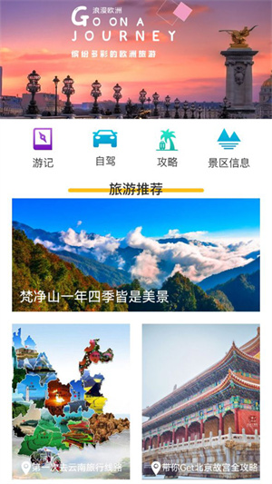 旅行轨迹极速版截图2