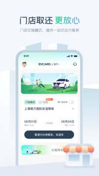 evcard中文版截图2