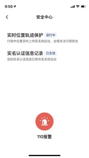 代步专车车主经典版截图2