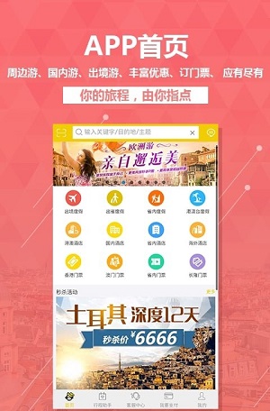 广之旅易起行免费版截图3