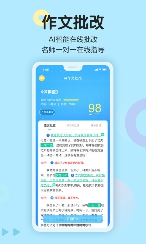 语文同步学经典版截图2