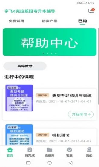 宇飞统招专升本安卓版截图3