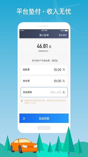 普惠约车司机端极速版截图3