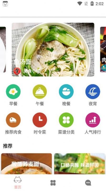 轻膳食谱免费版截图3