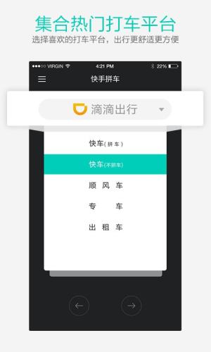 随时拼车官方版截图1