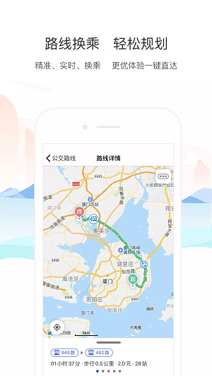 厦门公交免费版截图1