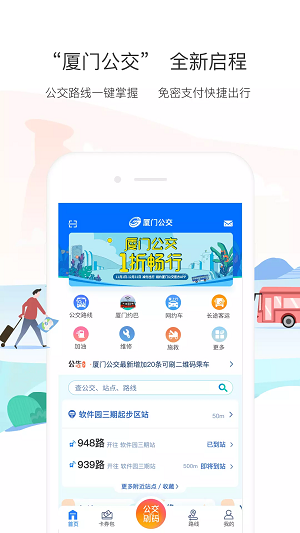 厦门公交免费版截图3