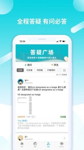 威普网校免费版截图1