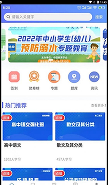 天天安全管理学习极速版截图3