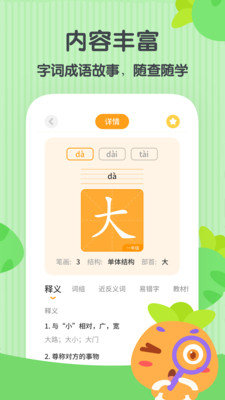 萝卜少儿词典极速版截图3