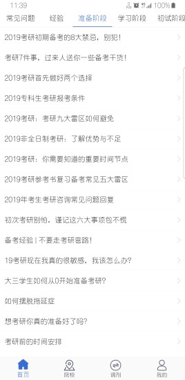 考研喵安卓无广告版截图2