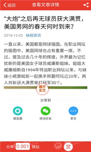 纳视资讯官方版截图1