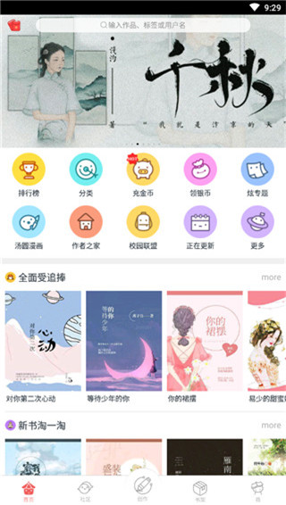 书迷小说极速版截图2