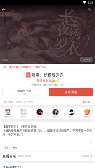 书迷小说极速版截图3