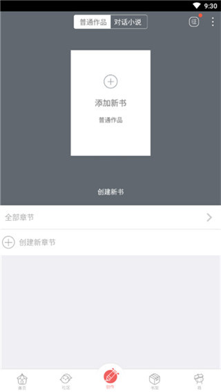 书迷小说极速版截图1